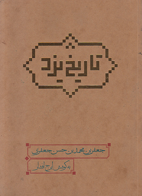 ت‍اری‍خ‌ ی‍زد